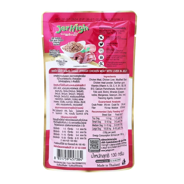 قیمت ، خرید و مشخصات پوچ جرهای با طعم مرغ و جگر در ژله | jer high wet liver and chicken in jelly