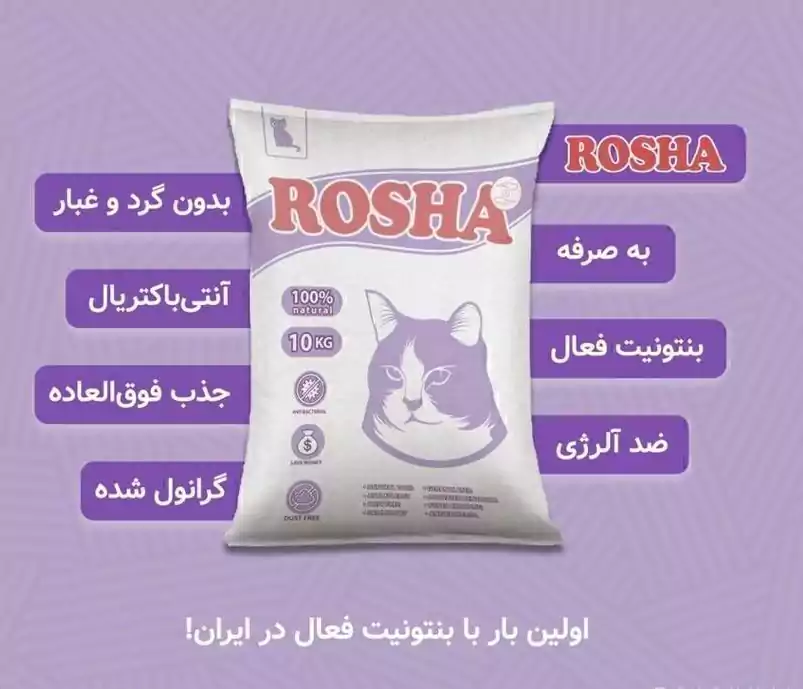 خرید قیمت و مشخصات خاک گربه روشا اکونومی از پت شاپ لنداف هانا | Rosha Economy Cat Litter
